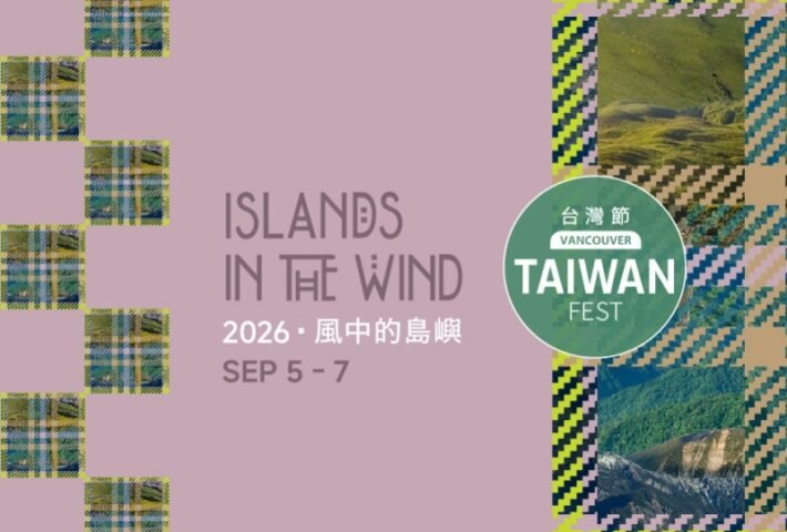 2026 Vancouver TAIWANfest